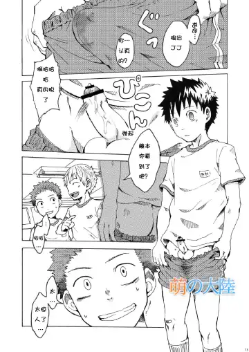 [Torakichi] Ou-sama Daare. Fhentai - Page 13