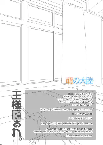 [Torakichi] Ou-sama Daare. Fhentai - Page 26