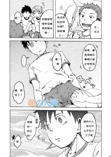 [Torakichi] Ou-sama Daare. Fhentai - Page 9