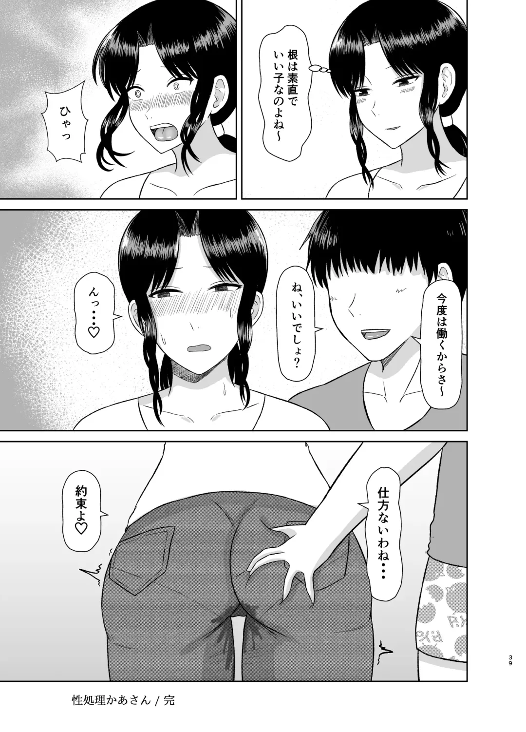 [Saitou Renji] Seishori Kaa-san Fhentai - Page 39