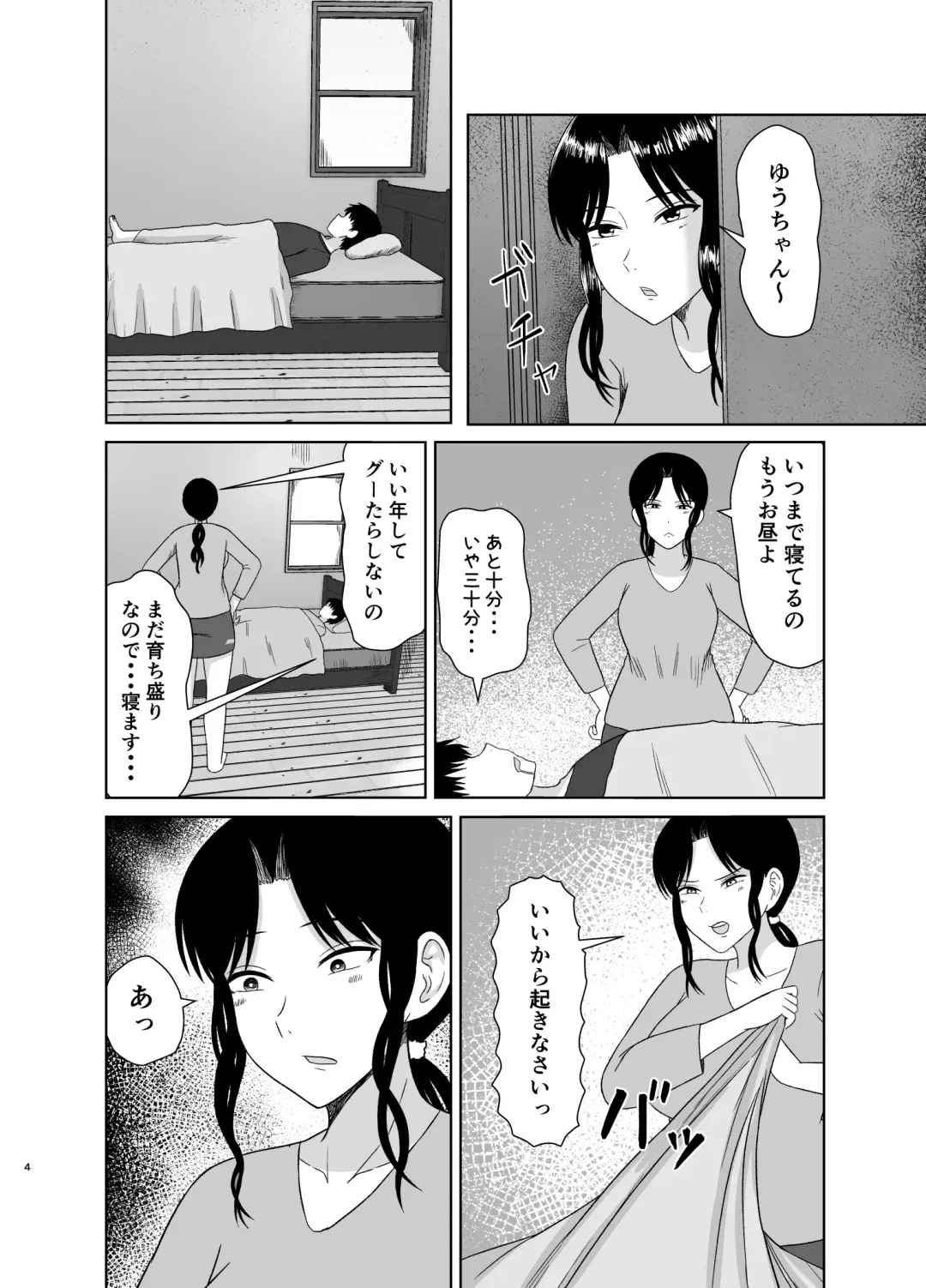 [Saitou Renji] Seishori Kaa-san Fhentai - Page 4