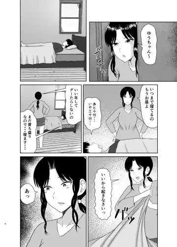 [Saitou Renji] Seishori Kaa-san Fhentai - Page 4