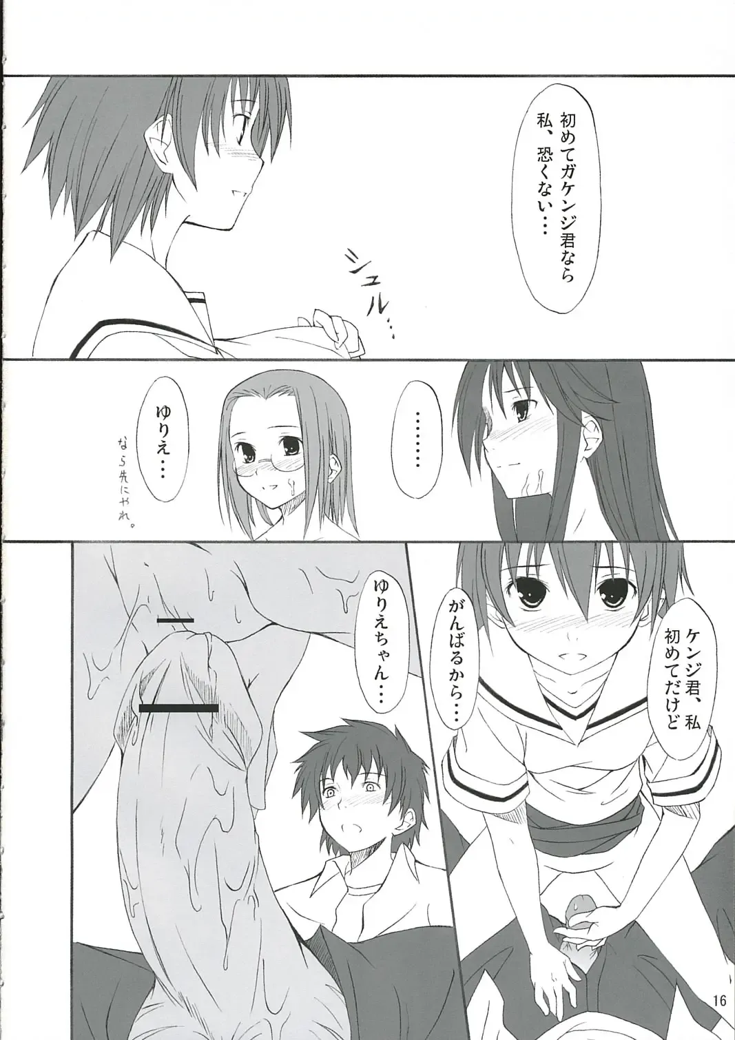 [Mikaze Takashi] White Dance Fhentai - Page 15