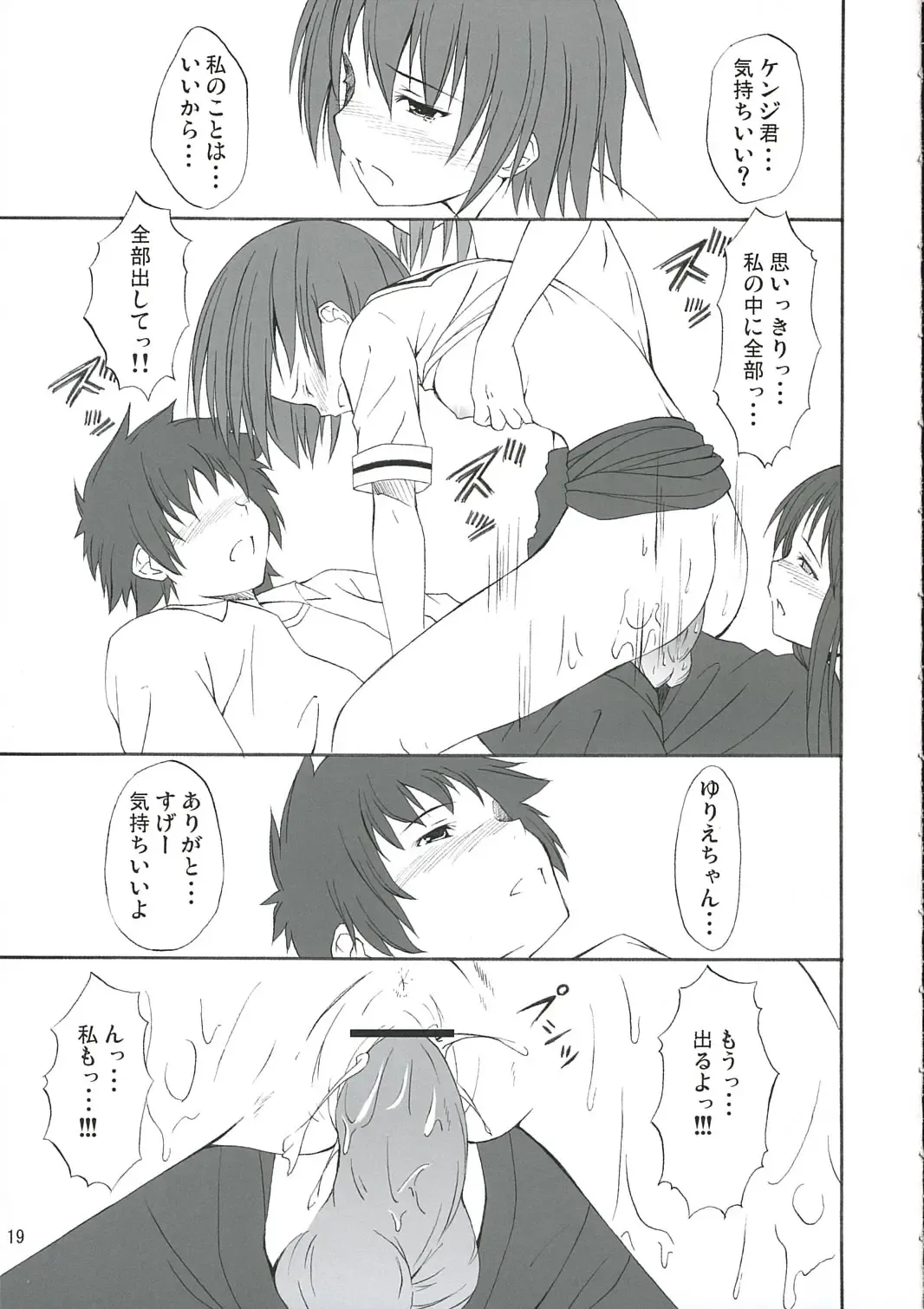 [Mikaze Takashi] White Dance Fhentai - Page 18