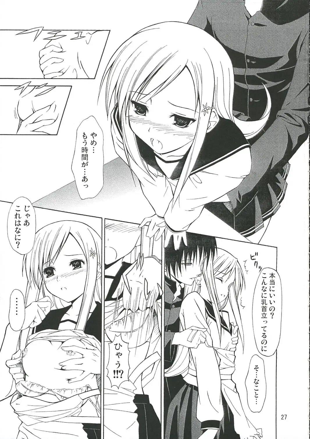 [Mikaze Takashi] White Dance Fhentai - Page 26