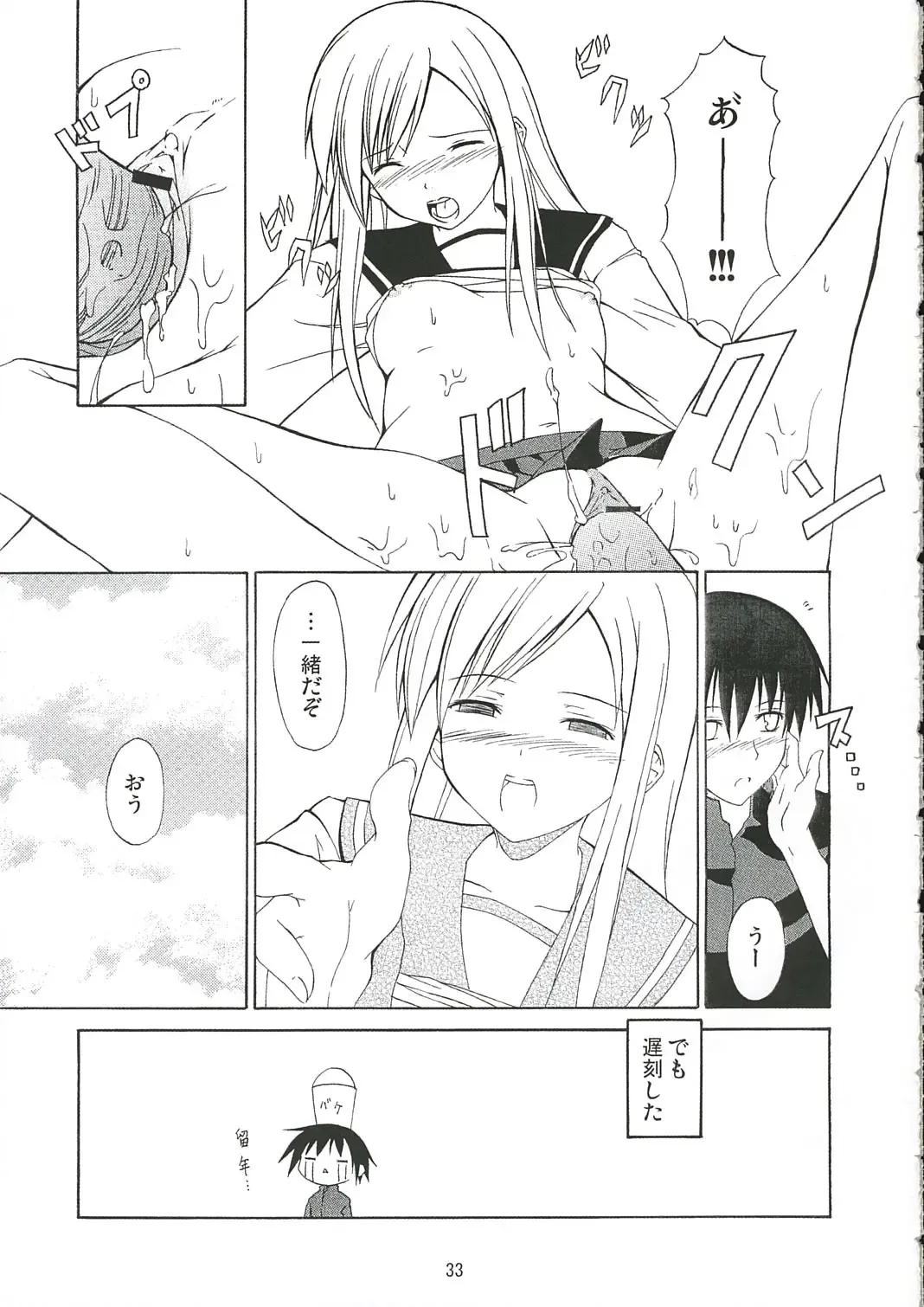 [Mikaze Takashi] White Dance Fhentai - Page 32