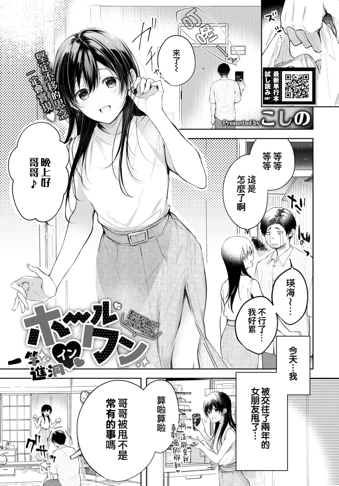 [Koshino] Hole in one | 一竿進洞 Fhentai - Page 2