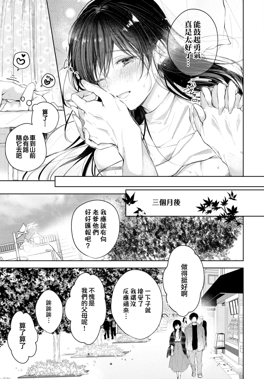 [Koshino] Hole in one | 一竿進洞 Fhentai - Page 22