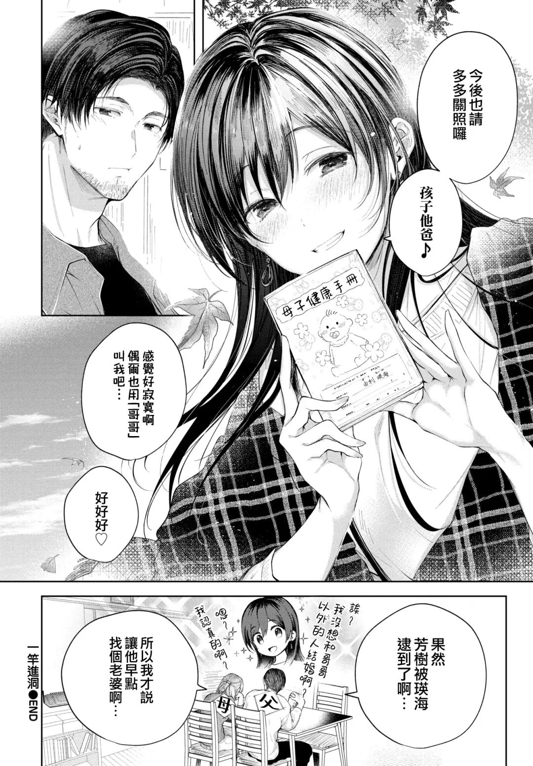 [Koshino] Hole in one | 一竿進洞 Fhentai - Page 23