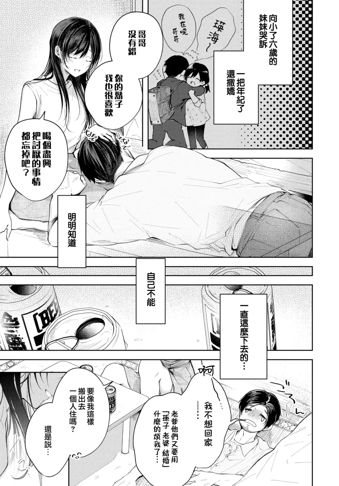 [Koshino] Hole in one | 一竿進洞 Fhentai - Page 4