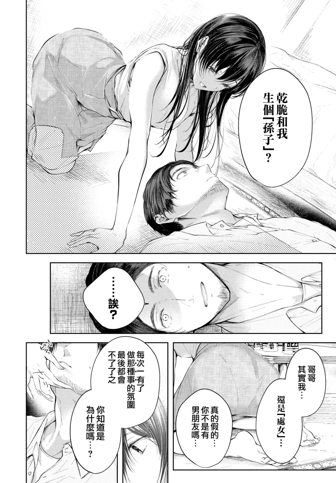 [Koshino] Hole in one | 一竿進洞 Fhentai - Page 5