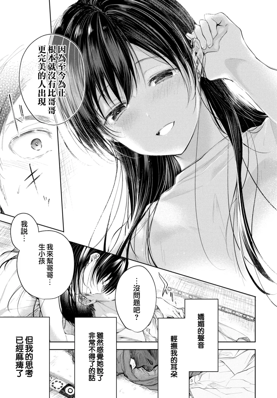 [Koshino] Hole in one | 一竿進洞 Fhentai - Page 6