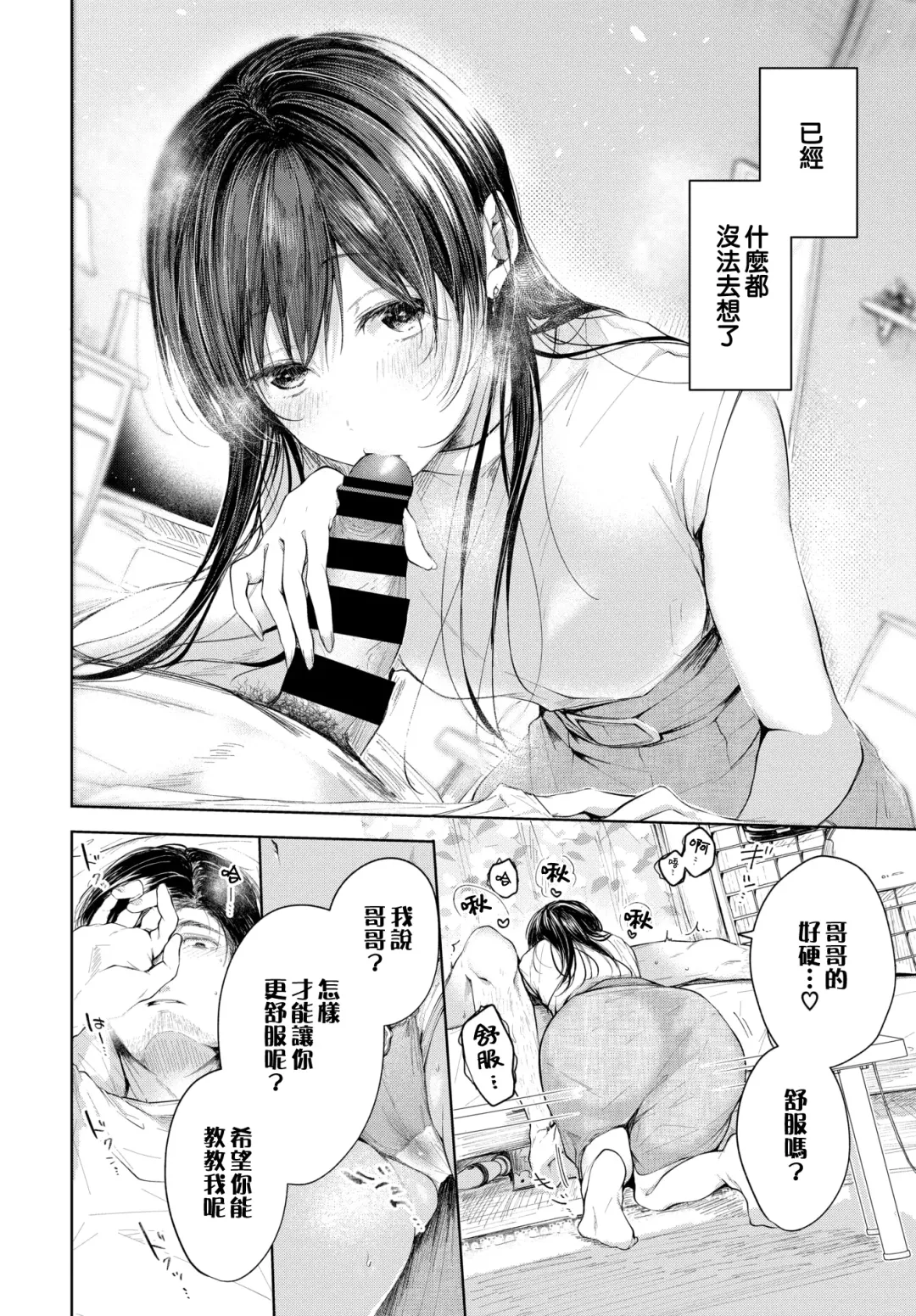 [Koshino] Hole in one | 一竿進洞 Fhentai - Page 7