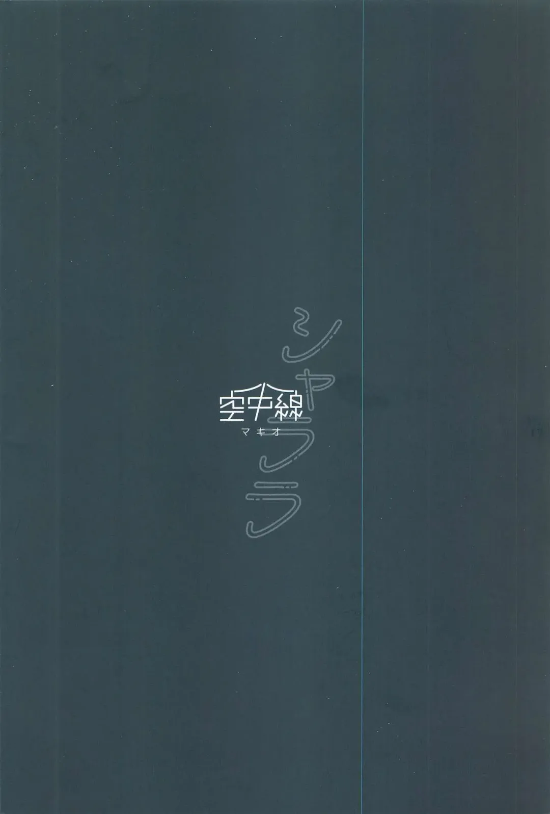 [Mko] Sha La La Fhentai - Page 18