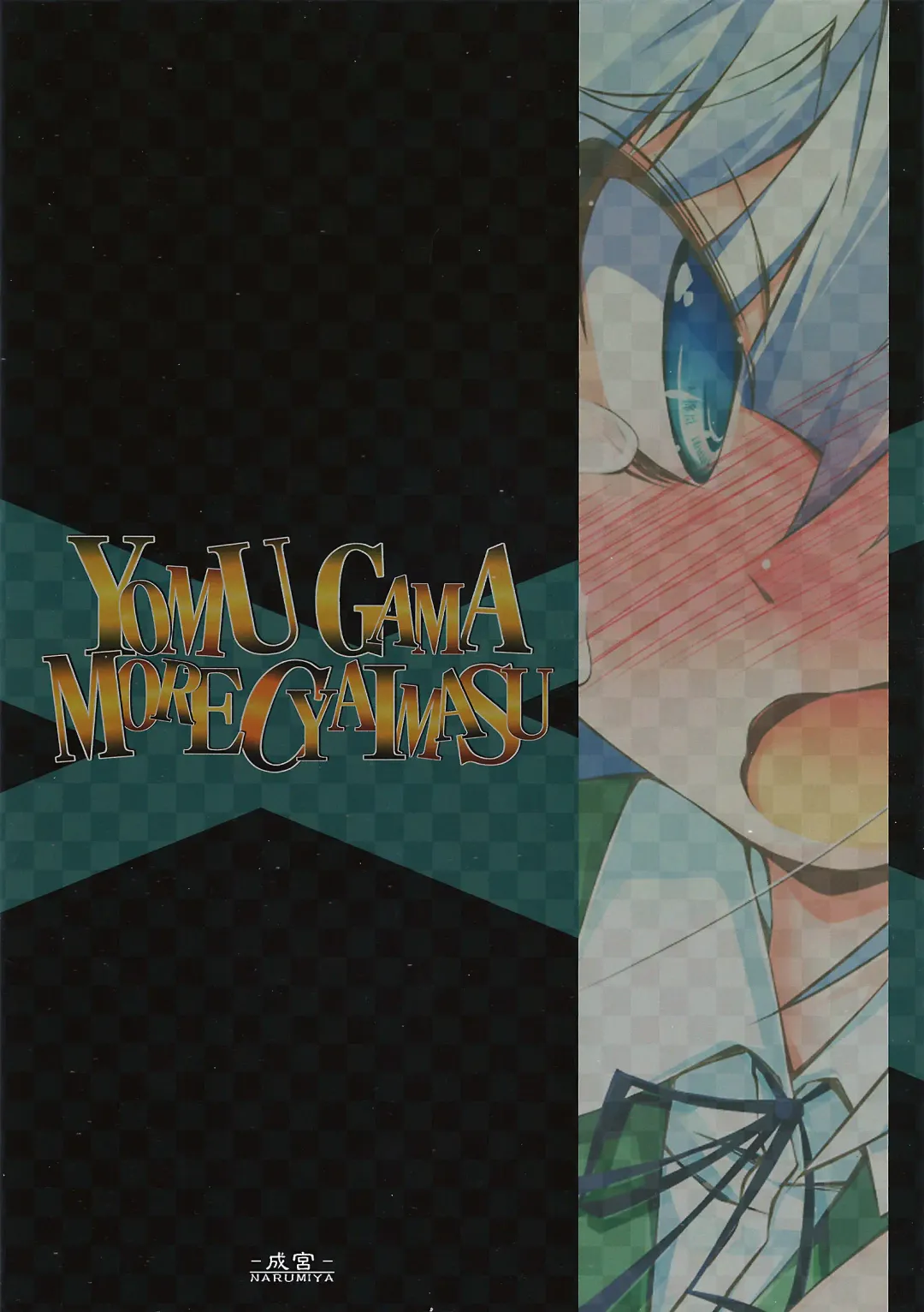 [Narumiya] YOMU GAMA MORECYAIMASU Fhentai - Page 23