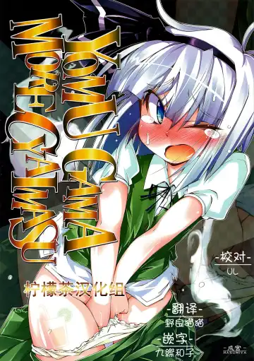 Read [Narumiya] YOMU GAMA MORECYAIMASU - Fhentai