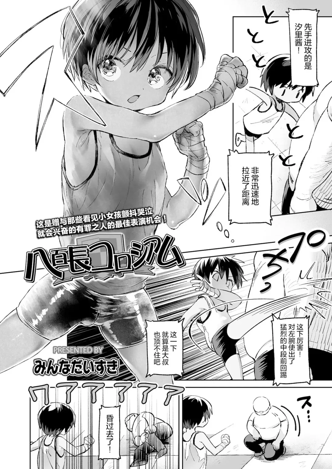 [Minna Daisuki] Yaochou Colosseum Fhentai - Page 3