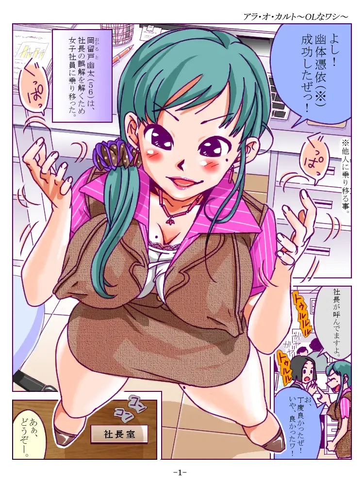 アラ・オ・カルト～OLなワシ～ Fhentai - Page 1