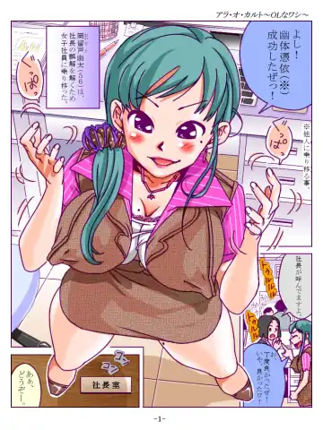 Read アラ・オ・カルト~OLなワシ~ - Fhentai
