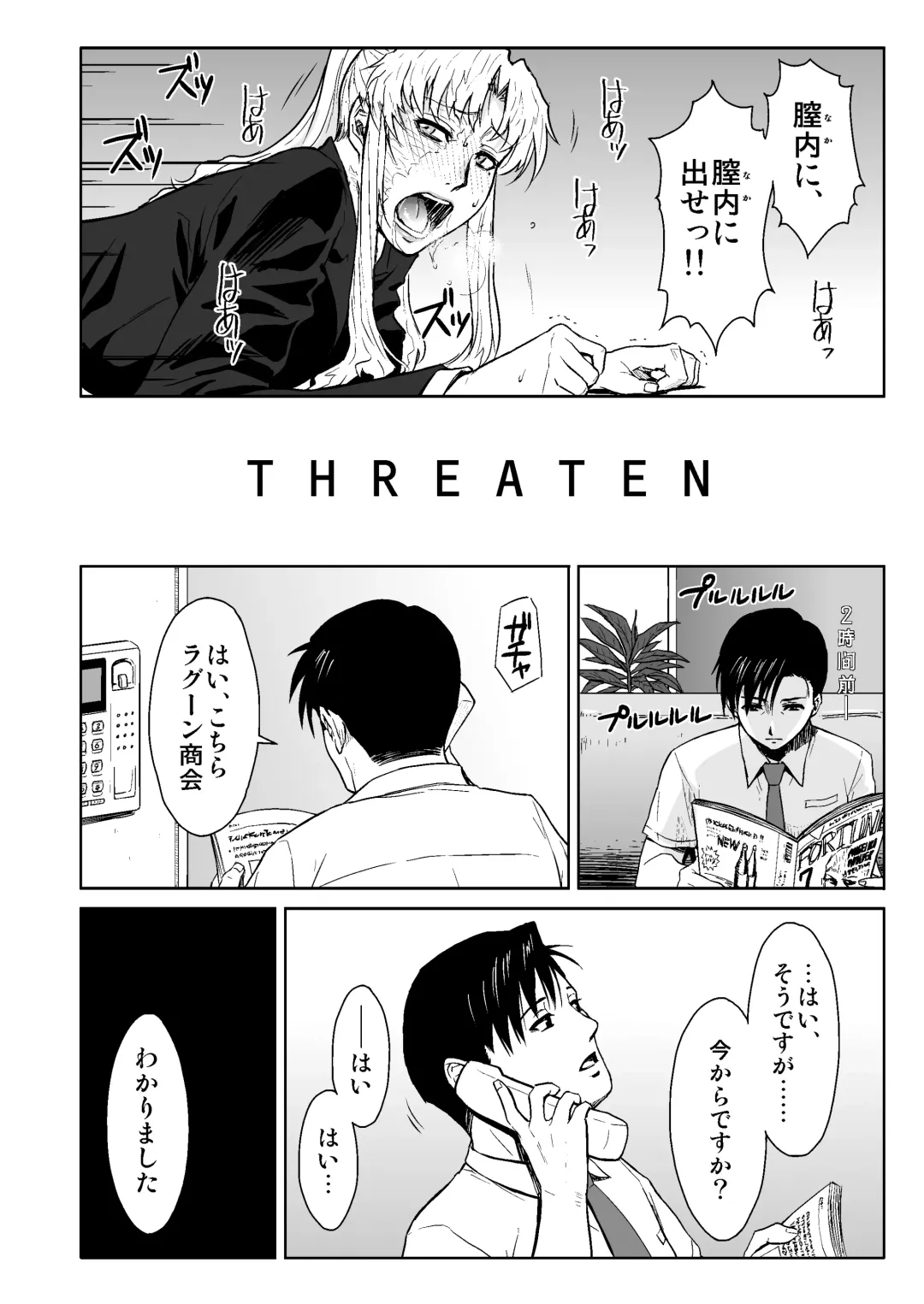 [Azasuke] THREATEN Fhentai - Page 3