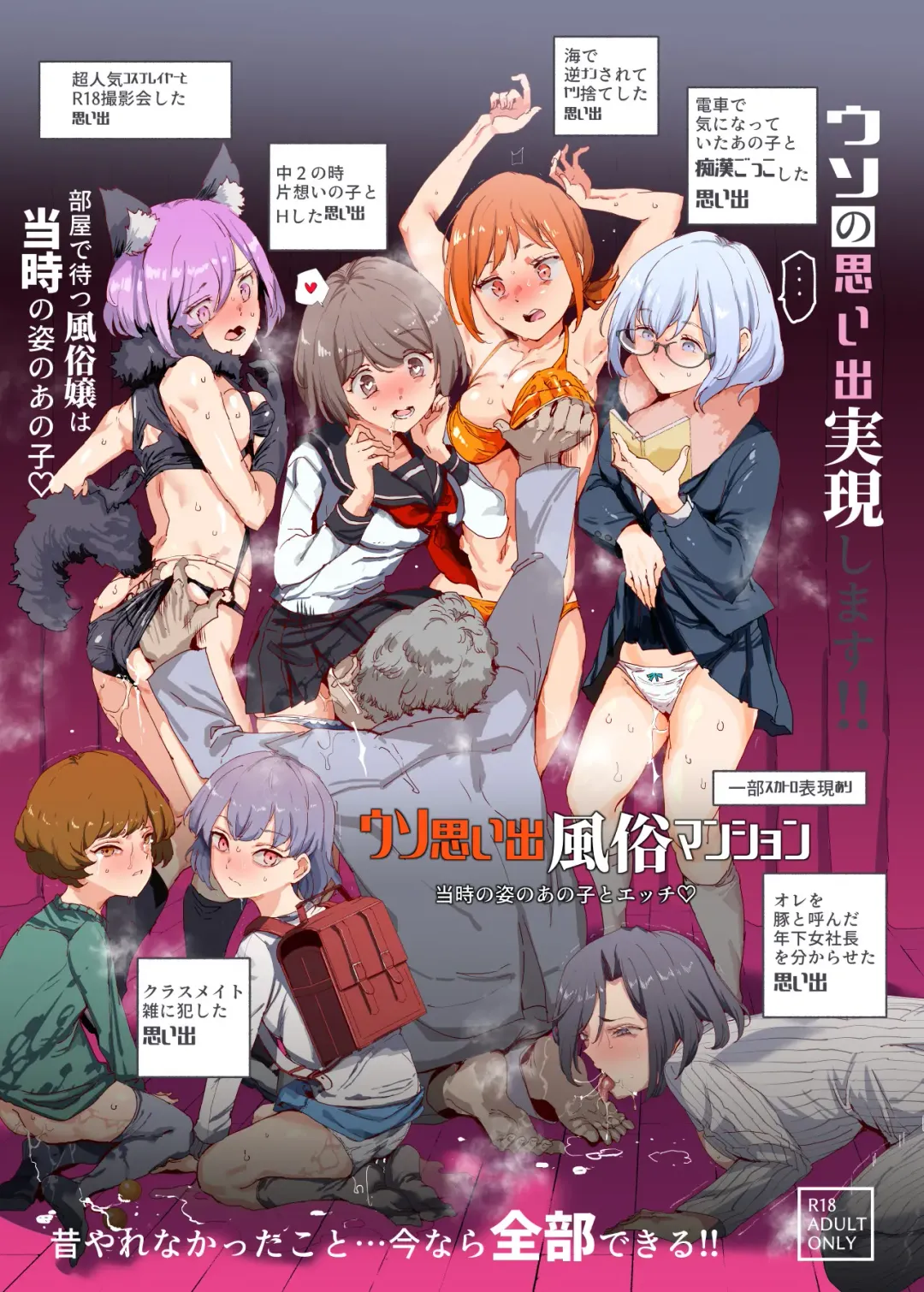 [Nyuu] Uso Omoide Fuuzoku Mansion -Touji no Sugata no Anoko to Ecchi- Fhentai - Page 1