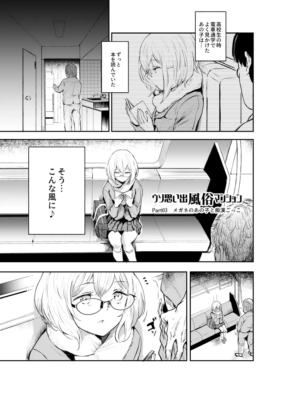 [Nyuu] Uso Omoide Fuuzoku Mansion -Touji no Sugata no Anoko to Ecchi- Fhentai - Page 18