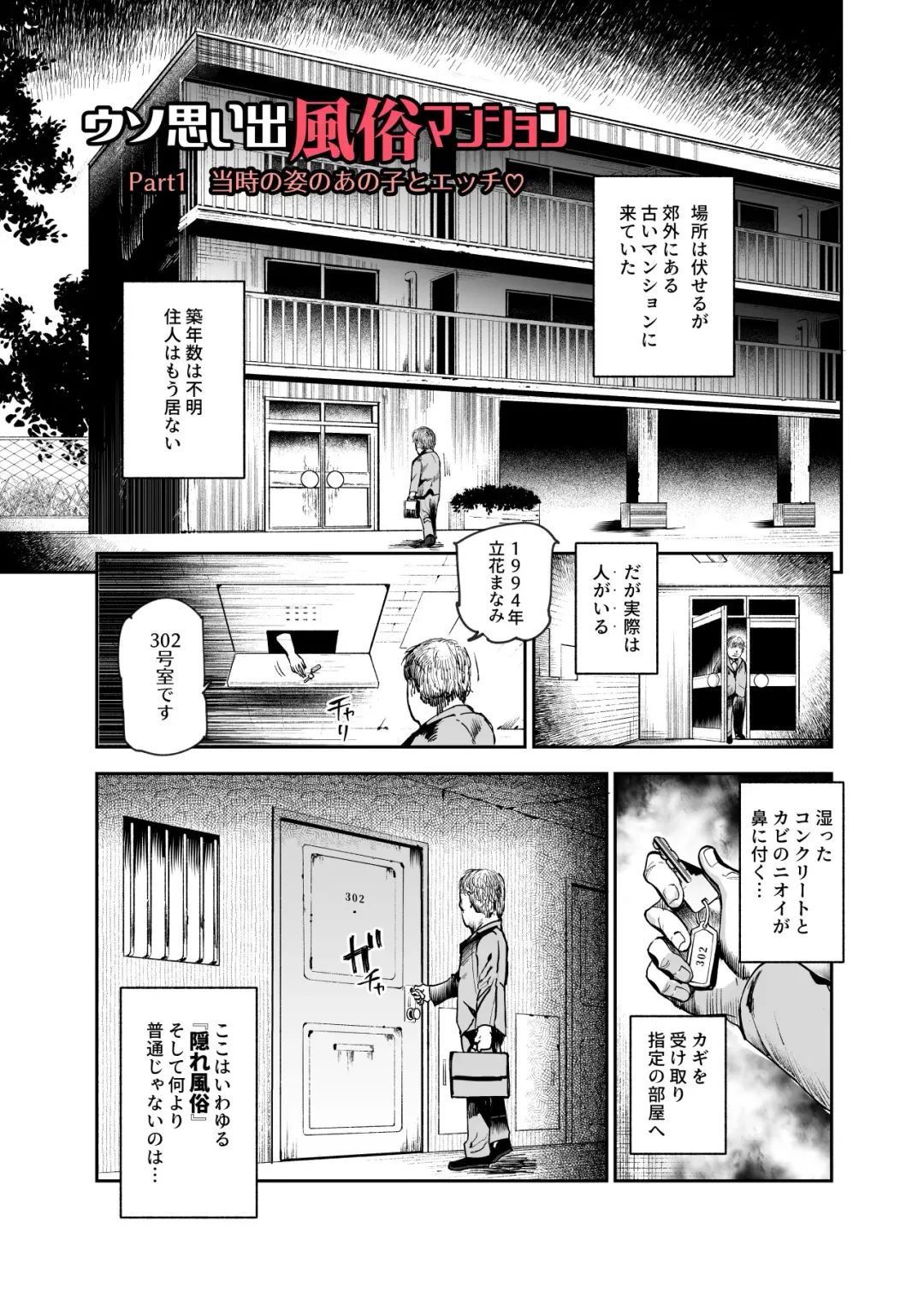 [Nyuu] Uso Omoide Fuuzoku Mansion -Touji no Sugata no Anoko to Ecchi- Fhentai - Page 2
