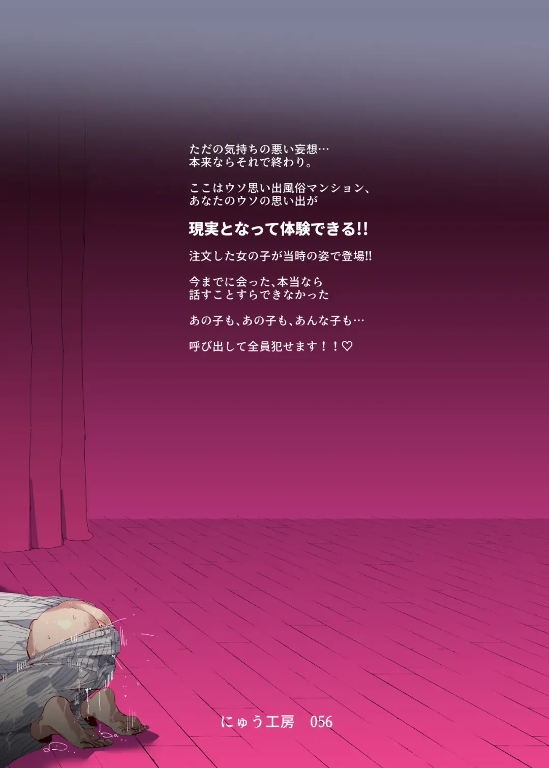 [Nyuu] Uso Omoide Fuuzoku Mansion -Touji no Sugata no Anoko to Ecchi- Fhentai - Page 44