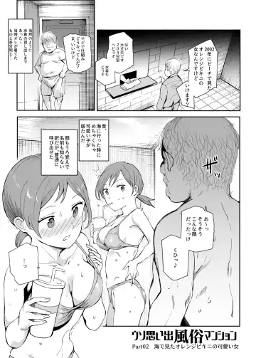 [Nyuu] Uso Omoide Fuuzoku Mansion -Touji no Sugata no Anoko to Ecchi- Fhentai - Page 12