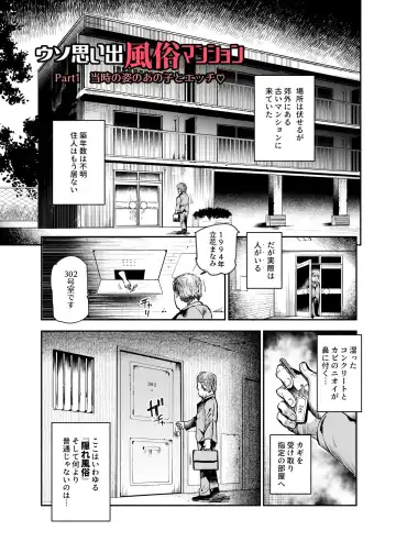 [Nyuu] Uso Omoide Fuuzoku Mansion -Touji no Sugata no Anoko to Ecchi- Fhentai - Page 2