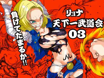 Read Ryona Budokai 3 - Android 18 vs Trunks - Fhentai
