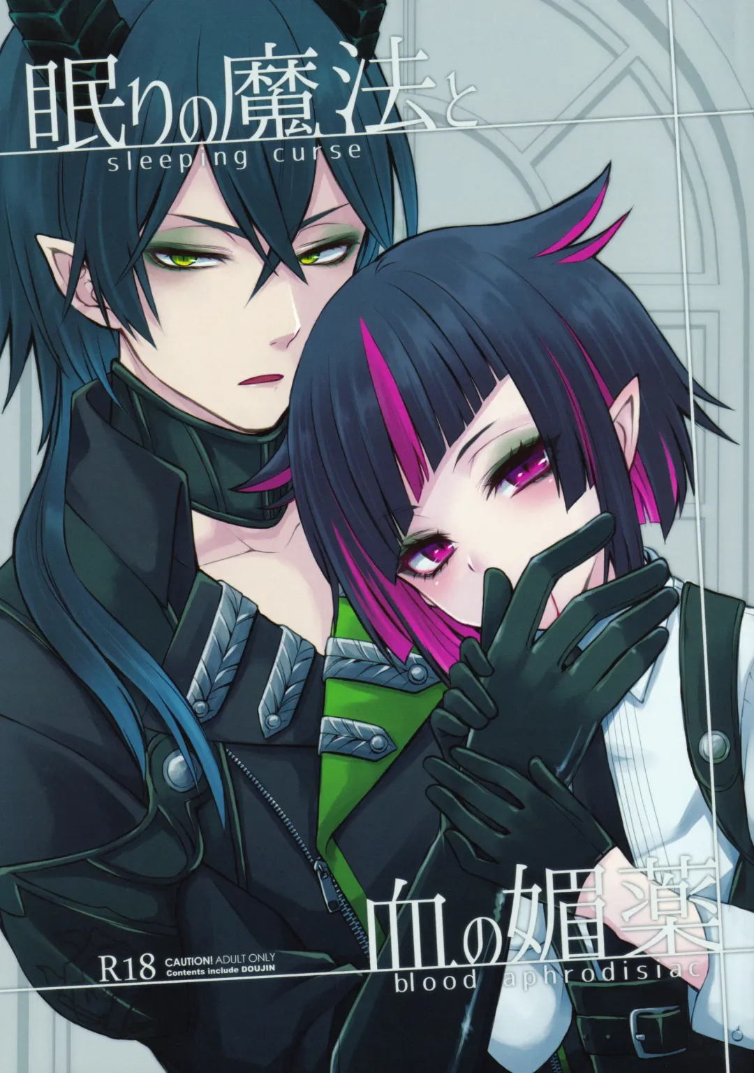 [Sioyaki Ayu] Nemuri no Mahou to Chi no Biyaku Fhentai - Page 1