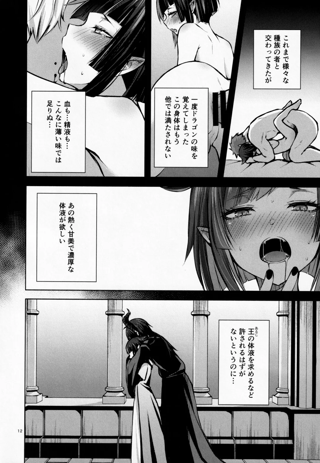 [Sioyaki Ayu] Nemuri no Mahou to Chi no Biyaku Fhentai - Page 13
