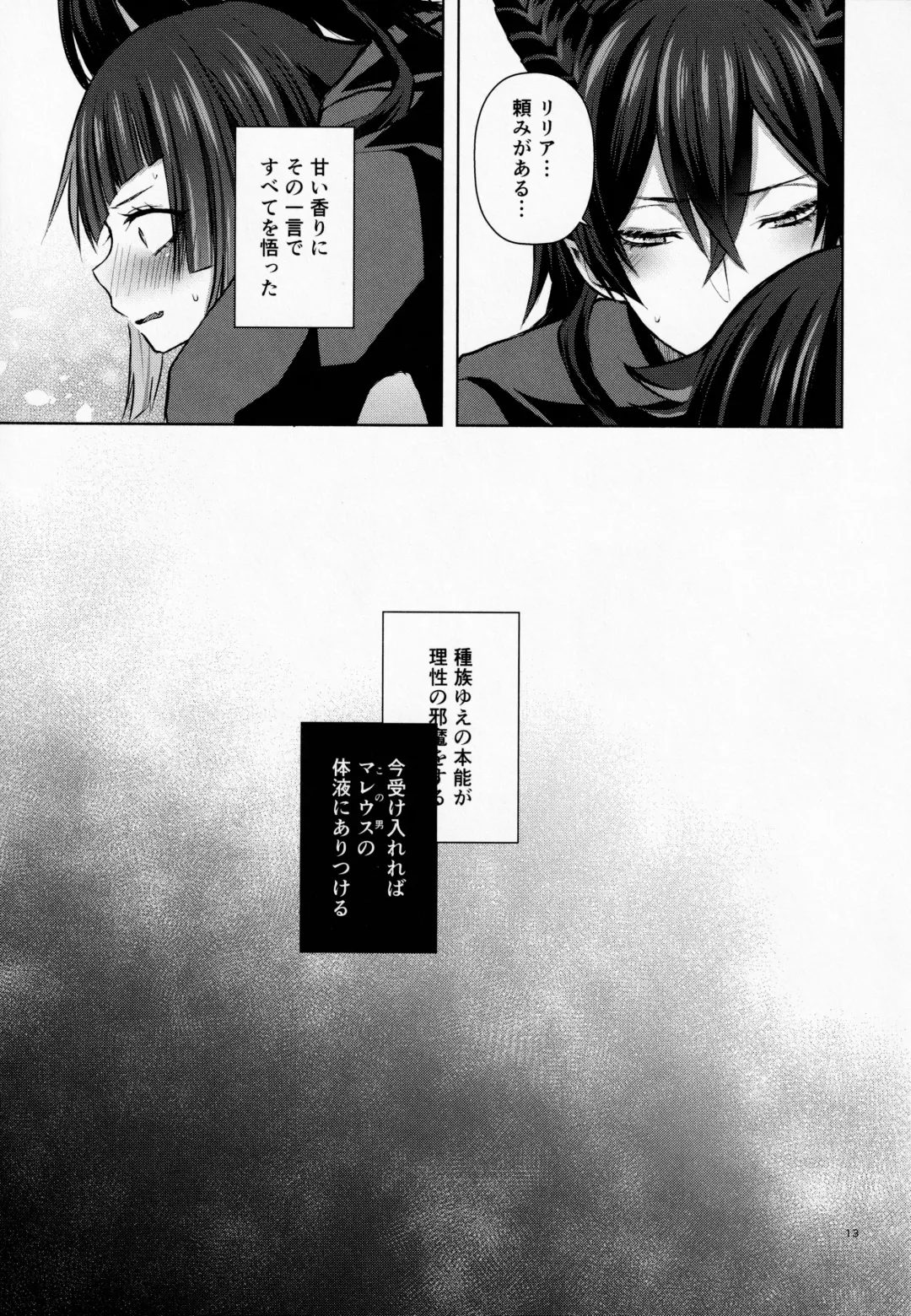 [Sioyaki Ayu] Nemuri no Mahou to Chi no Biyaku Fhentai - Page 14