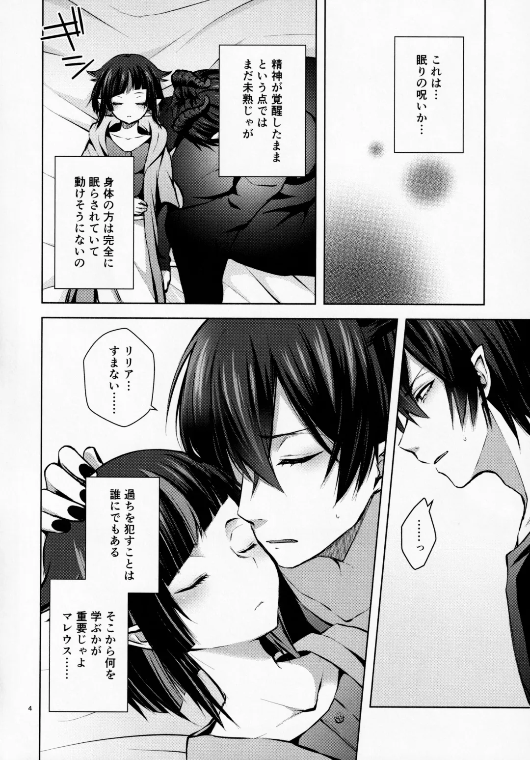 [Sioyaki Ayu] Nemuri no Mahou to Chi no Biyaku Fhentai - Page 5