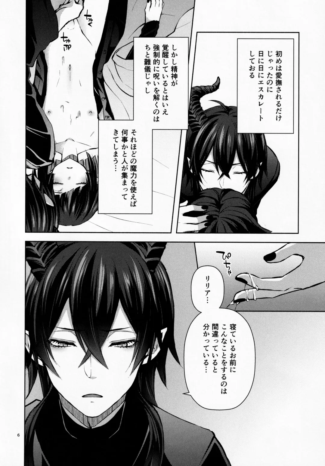 [Sioyaki Ayu] Nemuri no Mahou to Chi no Biyaku Fhentai - Page 7