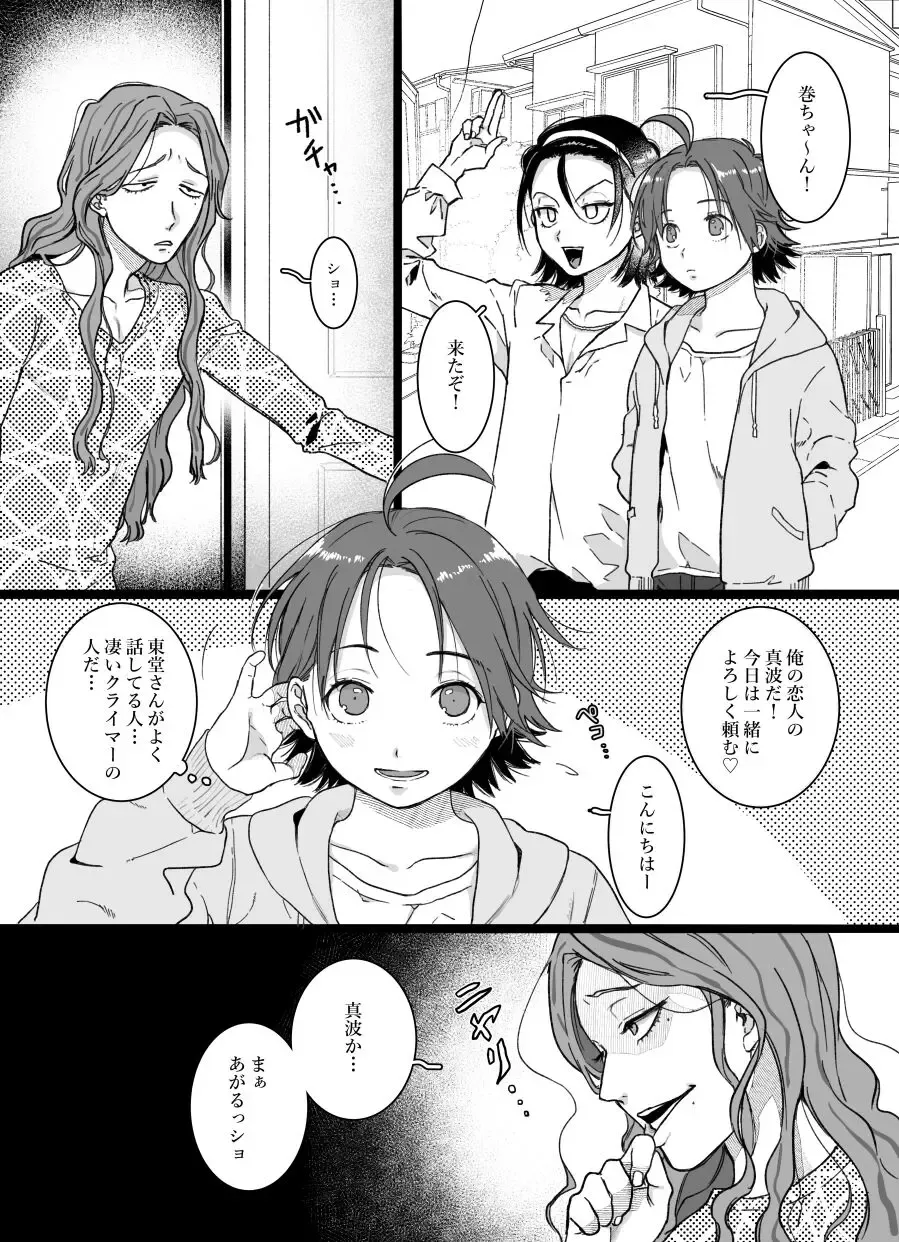 [Yasson Yoshiyuki] Toudou-san wa Yasashikute, Makishima-san wa Sukoshi Kibishii. Fhentai - Page 2