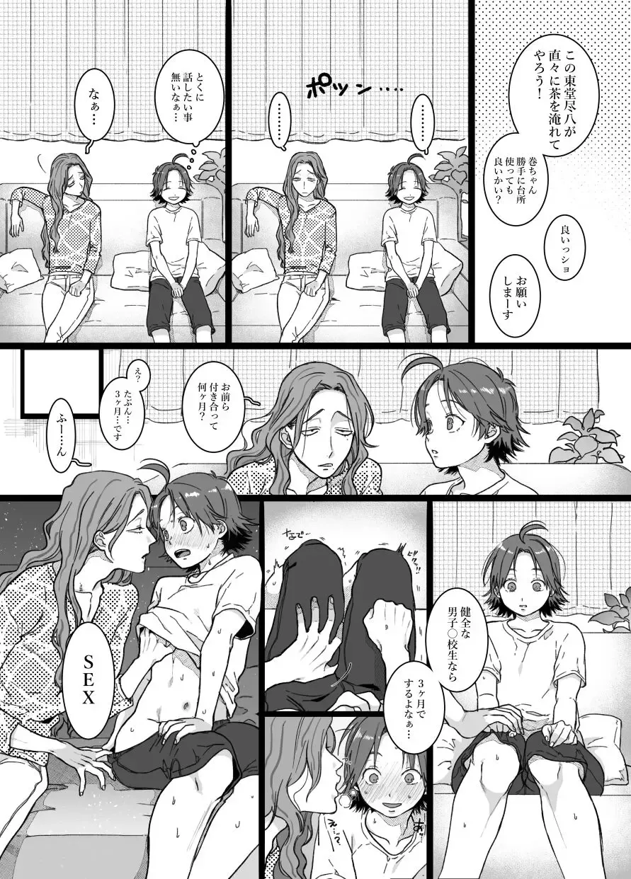 [Yasson Yoshiyuki] Toudou-san wa Yasashikute, Makishima-san wa Sukoshi Kibishii. Fhentai - Page 3