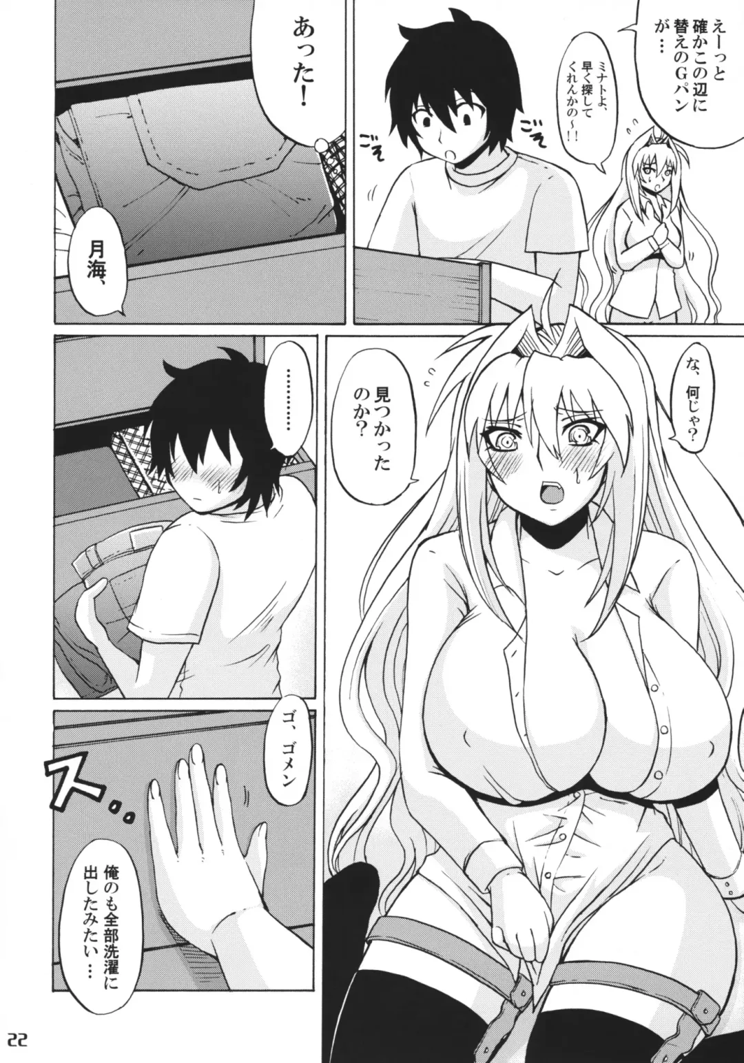 [Nakatsugawa Minoru] Tsuki no Tennensui Fhentai - Page 21