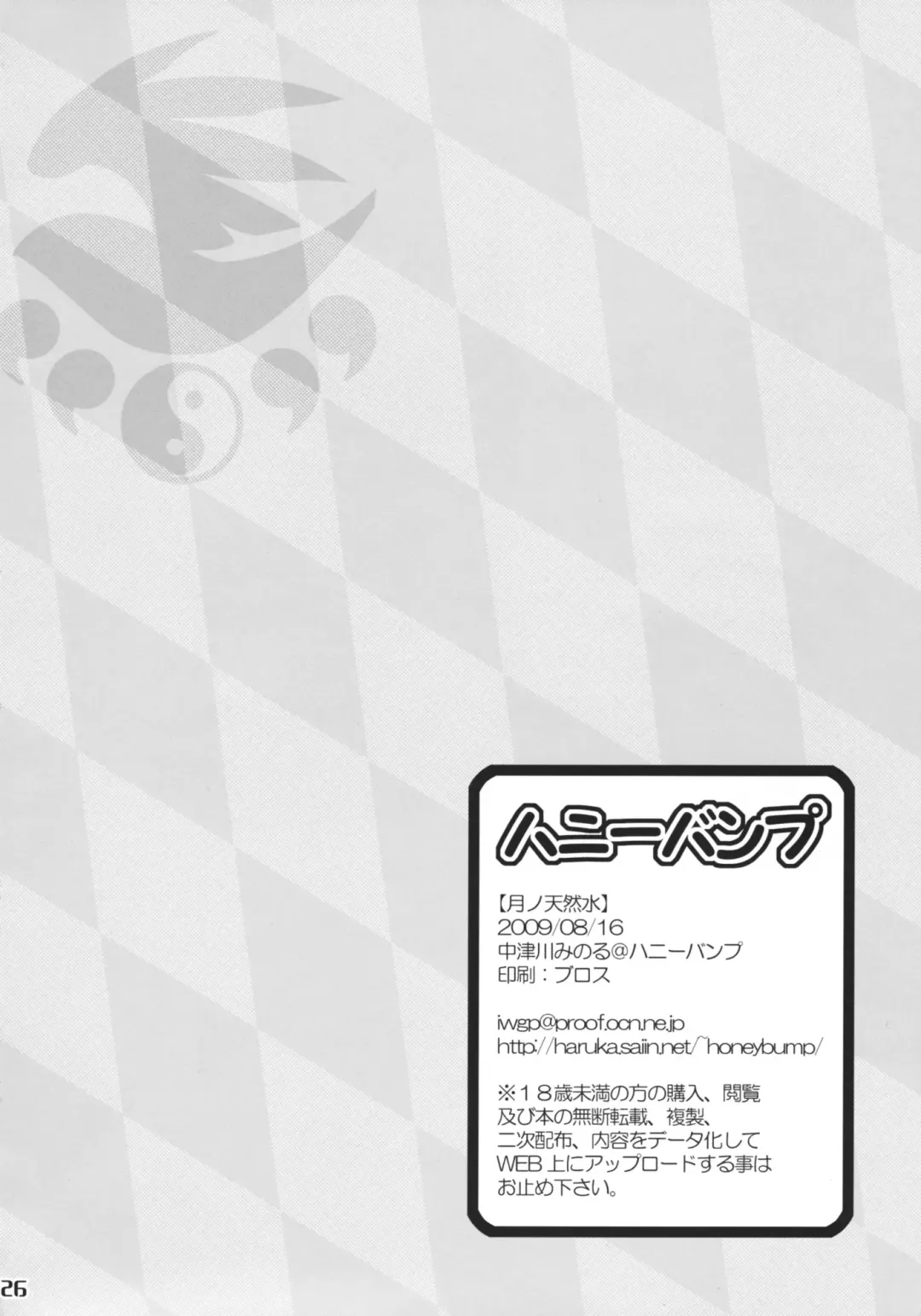 [Nakatsugawa Minoru] Tsuki no Tennensui Fhentai - Page 25