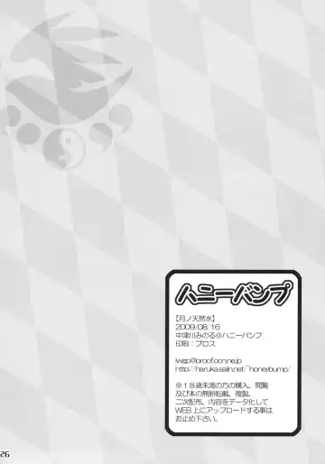 [Nakatsugawa Minoru] Tsuki no Tennensui Fhentai - Page 25