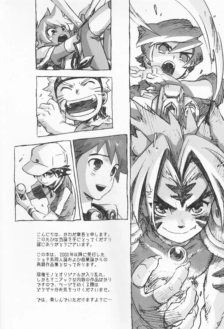 [Kawada Shougo] Hyakuyoubako Sono 2 Fhentai - Page 3