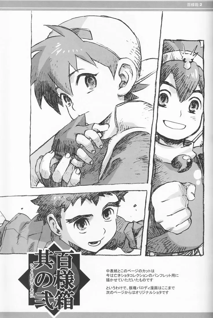 [Kawada Shougo] Hyakuyoubako Sono 2 Fhentai - Page 37