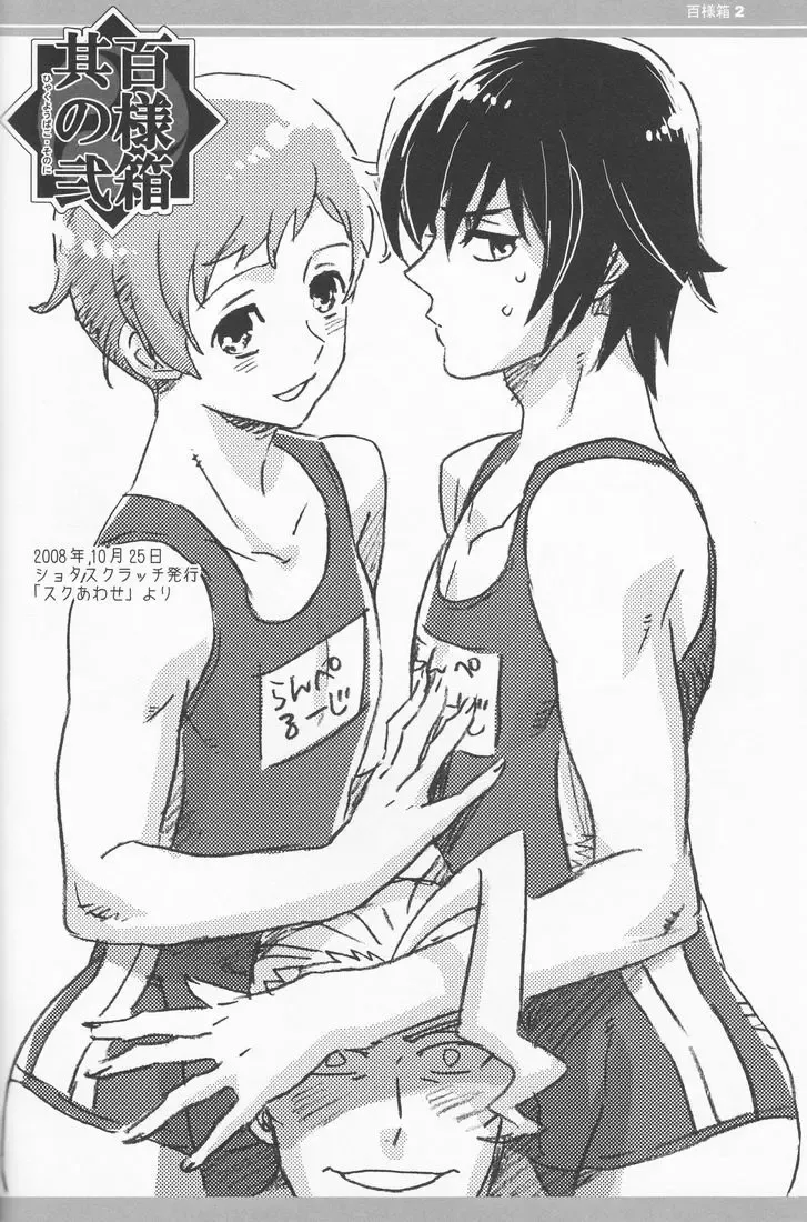 [Kawada Shougo] Hyakuyoubako Sono 2 Fhentai - Page 80