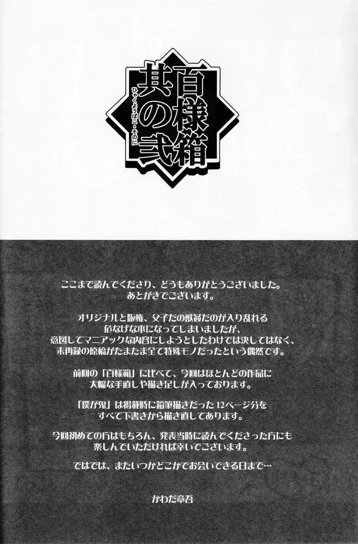 [Kawada Shougo] Hyakuyoubako Sono 2 Fhentai - Page 84