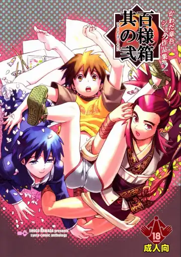 Read [Kawada Shougo] Hyakuyoubako Sono 2 - Fhentai