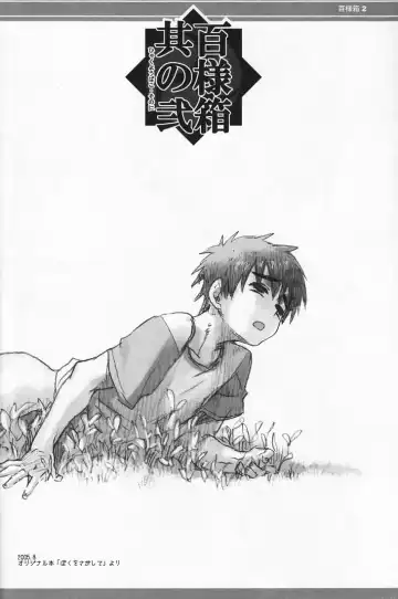 [Kawada Shougo] Hyakuyoubako Sono 2 Fhentai - Page 38