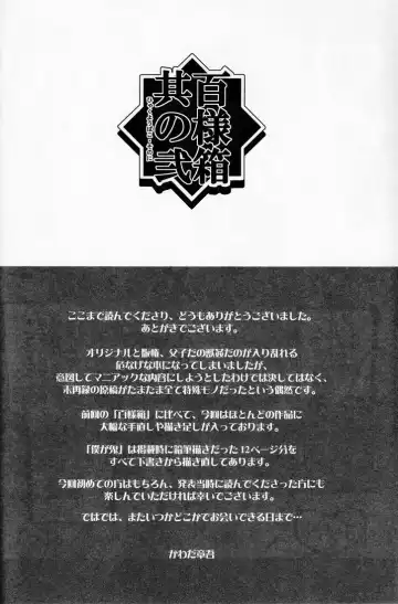 [Kawada Shougo] Hyakuyoubako Sono 2 Fhentai - Page 84