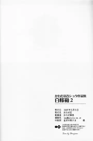 [Kawada Shougo] Hyakuyoubako Sono 2 Fhentai - Page 86