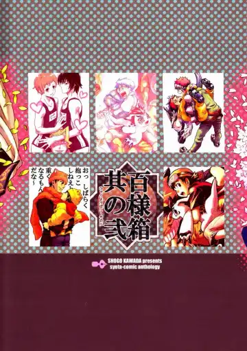 [Kawada Shougo] Hyakuyoubako Sono 2 Fhentai - Page 87